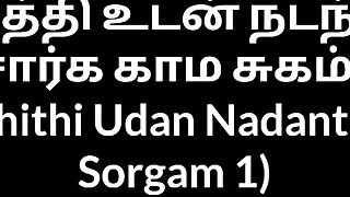 Tamil Aunty – How I Fucked My Lusty Aunty 1